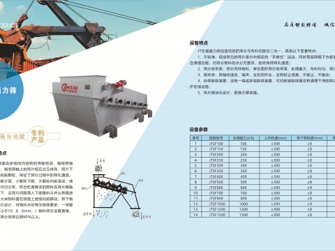 JT無堵強(qiáng)力篩