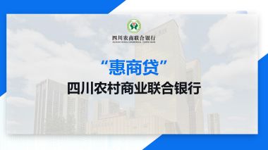 惠商貸