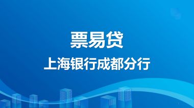票易貸