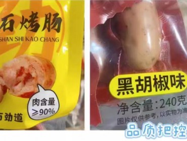 火山石烤腸