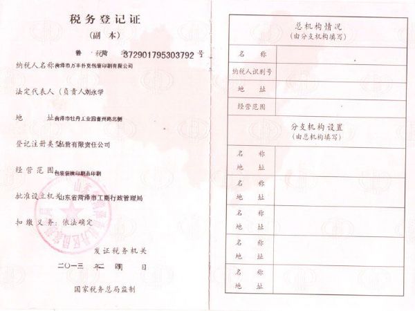 稅務(wù)登記證 副本.jpg